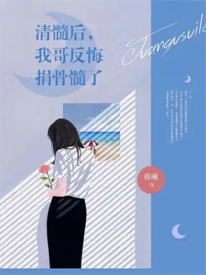 斩妖除魔系统宁采薇小说
