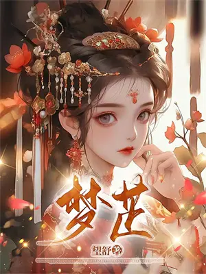 她似烟火美小说下载